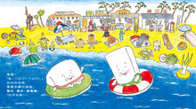 Load image into Gallery viewer, Rice Cake Goes to the Beach • 年糕去海邊