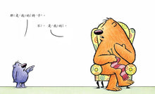 Load image into Gallery viewer, That’s (Not) Mine • 是我的(才不是)