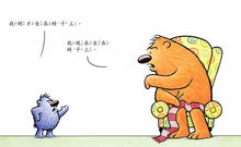 Load image into Gallery viewer, That’s (Not) Mine • 是我的(才不是)