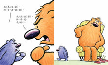 Load image into Gallery viewer, That’s (Not) Mine • 是我的(才不是)