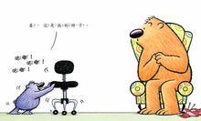 Load image into Gallery viewer, That’s (Not) Mine • 是我的(才不是)