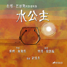 Load image into Gallery viewer, The Water Princess • 水公主:喬琪‧巴迪爾的真實故事