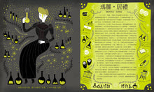 Load image into Gallery viewer, Women in Science: 50 Fearless Pioneers Who Changed the World • 勇往直前:50位傑出女科學家改變世界的故事