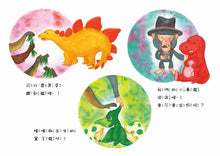 Load image into Gallery viewer, Bye! Bye! Dinosaur Circus • Bye Bye! 恐龍馬戲團