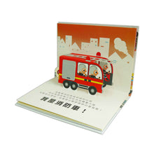 Load image into Gallery viewer, City Vehicles (Pop-Up Book) • 超級汽車