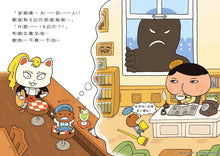 Load image into Gallery viewer, Butt Detective Reader #2: The Giant Who Disappeared into the Night • 屁屁偵探 讀本:消失在暗夜中的巨人