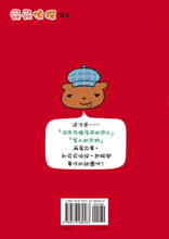 Load image into Gallery viewer, Butt Detective Reader #2: The Giant Who Disappeared into the Night • 屁屁偵探 讀本:消失在暗夜中的巨人