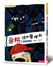 Load image into Gallery viewer, Danger! Don't Press! • 危險!請不要按我