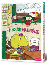 Load image into Gallery viewer, Little Fire Dragon Bundle (Set of 7) • 爆笑小火龍生活成長故事(一套7冊)