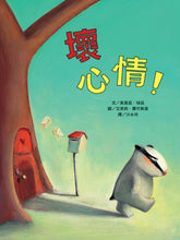 Load image into Gallery viewer, The Bad Mood! • 壞心情!