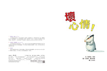 Load image into Gallery viewer, The Bad Mood! • 壞心情!