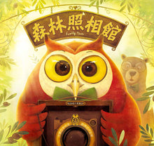 Load image into Gallery viewer, The Photo Studio in the Woods • 森林照相館