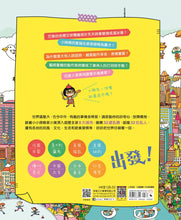 Load image into Gallery viewer, Global Cultural Adventures, Let's Go! • 環球文化大歷險,出發!