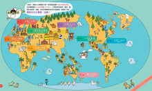 Load image into Gallery viewer, Global Cultural Adventures, Let's Go! • 環球文化大歷險,出發!