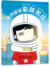 Load image into Gallery viewer, We're All Wonders • 我們都是奇蹟男孩