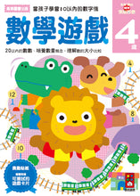 Load image into Gallery viewer, Math Games Activity Book (Age 4) • 數學遊戲4歲:多湖輝的NEW頭腦開發