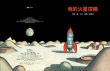 Load image into Gallery viewer, Life on Mars • 我的火星探險