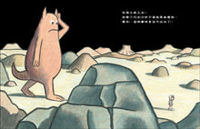 Load image into Gallery viewer, Life on Mars • 我的火星探險