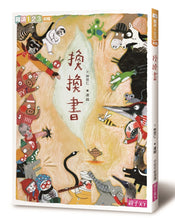 Load image into Gallery viewer, Transform! • 換換書