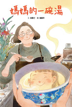 Load image into Gallery viewer, Mama's Bowl of Soup • 媽媽的一碗湯