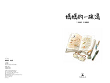 Load image into Gallery viewer, Mama's Bowl of Soup • 媽媽的一碗湯