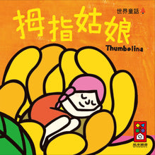 Load image into Gallery viewer, World Stories Mini Board Book Bundle (Set of 5) • 世界童話 (幼幼撕不破小小書)