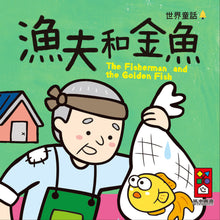 Load image into Gallery viewer, World Stories Mini Board Book Bundle (Set of 5) • 世界童話 (幼幼撕不破小小書)