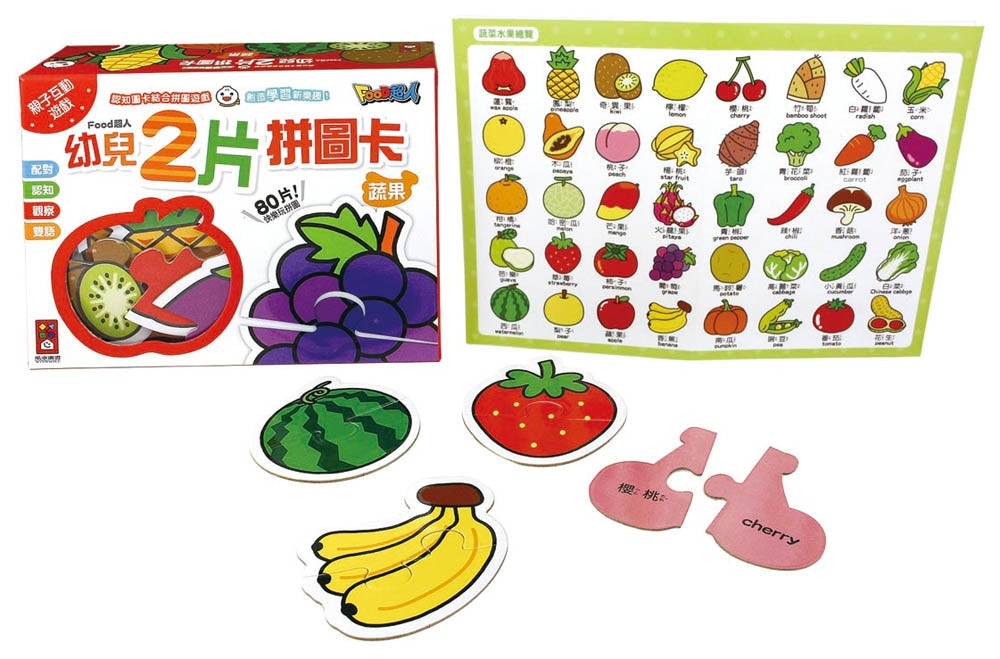 FOOD Superhero Bilingual Puzzle Cards: Fruits & Vegetables • 蔬果：FOOD超人幼兒2片拼圖卡
