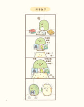 Load image into Gallery viewer, Sumikko Gurashi: Can We Stay Like This Forever? • 角落小夥伴的生活:一直這樣就好