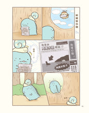 Load image into Gallery viewer, Sumikko Gurashi: Can We Stay Like This Forever? • 角落小夥伴的生活:一直這樣就好