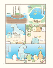 Load image into Gallery viewer, Sumikko Gurashi: Can We Stay Like This Forever? • 角落小夥伴的生活:一直這樣就好