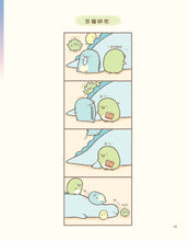Load image into Gallery viewer, Sumikko Gurashi: Can We Stay Like This Forever? • 角落小夥伴的生活:一直這樣就好