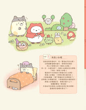 Load image into Gallery viewer, Sumikko Gurashi: Can We Stay Like This Forever? • 角落小夥伴的生活:一直這樣就好