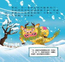 Load image into Gallery viewer, Festival Stories: Lunar New Year • 節日繪本:過年(認識年節最豐富的繪本)