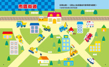 Load image into Gallery viewer, The Runabouts Sticker Activity Book • THE RUNABOUTS 快樂玩貼紙 Let’s go!!