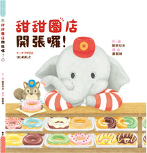 Load image into Gallery viewer, Donut Shop's Grand Opening • 甜甜圈店開張囉!