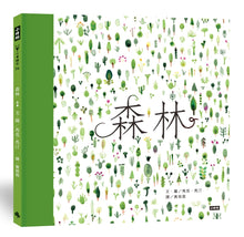 Load image into Gallery viewer, A Forest • 森林