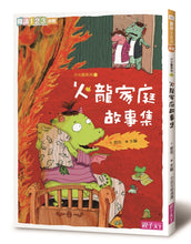 Load image into Gallery viewer, Little Fire Dragon Bundle (Set of 7) • 爆笑小火龍生活成長故事(一套7冊)