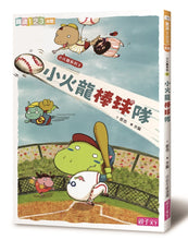 Load image into Gallery viewer, Little Fire Dragon Bundle (Set of 7) • 爆笑小火龍生活成長故事(一套7冊)