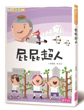 Load image into Gallery viewer, Fart Superhero Bundle (Set of 9) • 屁屁超人系列套書(共9冊)