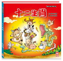 Load image into Gallery viewer, The Twelve Zodiac • 十二生肖