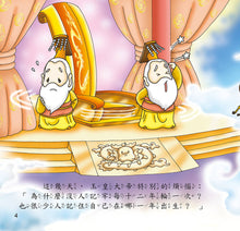 Load image into Gallery viewer, The Twelve Zodiac • 十二生肖