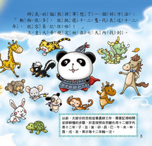 Load image into Gallery viewer, The Twelve Zodiac • 十二生肖