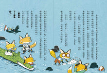 Load image into Gallery viewer, Silly Nonsense Chinese Idioms Stories (Set of 4) • 狐說八道成語故事(全套四冊)