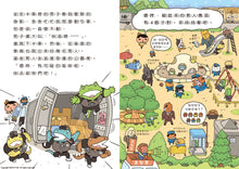 Load image into Gallery viewer, Butt Detective Reader #3: Invasion of the Shadow Thief Gang • 屁屁偵探 讀本:黑影竊盜團入侵