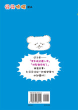 Load image into Gallery viewer, Butt Detective Reader #3: Invasion of the Shadow Thief Gang • 屁屁偵探 讀本:黑影竊盜團入侵