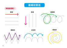 Load image into Gallery viewer, 10-Minute-A-Day Children's Drawing Book (Beginner) • 1日10分の小小孩塗畫本