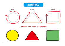 Load image into Gallery viewer, 10-Minute-A-Day Children's Drawing Book (Beginner) • 1日10分の小小孩塗畫本