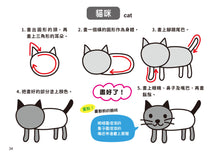 Load image into Gallery viewer, 10-Minute-A-Day Children's Drawing Book (Beginner) • 1日10分の小小孩塗畫本