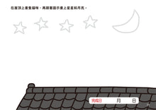 Load image into Gallery viewer, 10-Minute-A-Day Children's Drawing Book (Beginner) • 1日10分の小小孩塗畫本